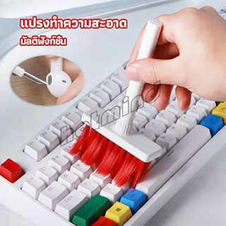 HotMind แปรงทำความสะอาดคีย์บอร์ด  มาพร้อมกับที่ทำความสะอาดหูฟัง 5 in 1 keyboard cleaning