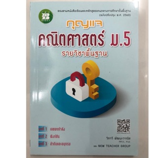 เฉลย กุญแจคณิตศาสตร์ ม.5 สสวท (The books)