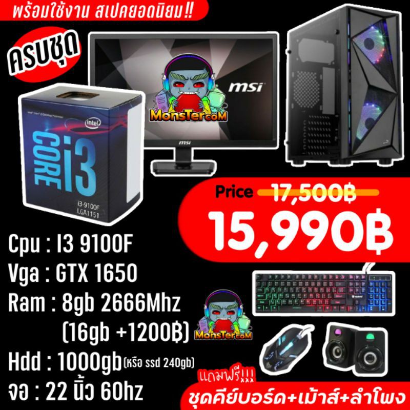 คอมพิวเตอร์มือ1 ครบชุด i3 9100f + Gtx1650