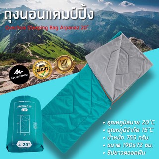 ถุงนอนสำหรับแคมป์ปิ้ง รุ่น ARPENAZ 20° (สีเขียวมิ้นท์) QUECHUA Sleeping Bag