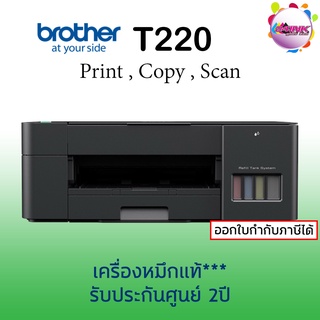 Brother DCP-T220 รุ่นใหม่หมึกแท้4สี รับประกันศูนย์2ปี Prin/Copy/Scan