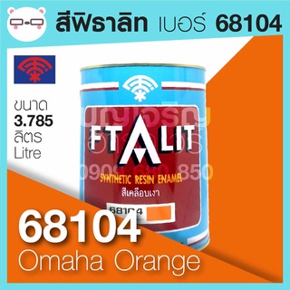 Ftalit สีเคลือบเงา ฟิธาลิท ตราพัด เบอร์ 68104 Omaha Orange ขนาด 4 ลิตร