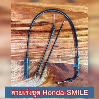 สายเร่งชุดHonda.SMILE