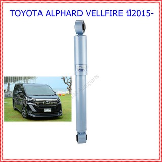 โช๊คอัพหลังโตโยต้าALPHARD (อัลพาร์ด), VELLFIRE (เวลไฟร์)ปี2015-(1คู่)/KYB