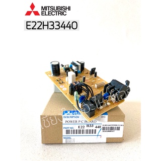 E22H33440 แผงบอร์ดแอร์ Mitsubishi Electric แผงวงจรแอร์ มิตซูบิชิ (คอยล์เย็น) อะไหล่แท้ศูนย์