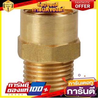 ✨โดนใจ✨ ท่อประปา ข้อต่อ ท่อน้ำ ท่อPVC ข้อต่อตรงทองเหลือง MF CITY 1/2นิ้ว STRAIGHT BRASS SOCKET MF CITY 1/2" 🍟สุดฮิต!!