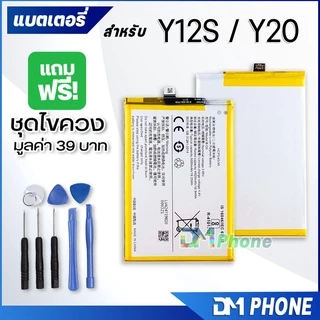 แบตเตอรี่ vivo Y11/Y12/Y15/Y17/Y91C/Y91i/Y91/Y93/Y95/Y81/Y83/Y85/Y71/Y12S/Y20/Y30/Y31/Y51/Y53/Y55/V5/V5+/V7/V7+/V9/V11i