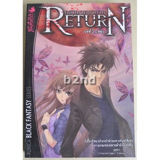 นิยาย Return กลับมาพยาบาท บทที่ 3 หลง / เนบิวลา