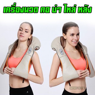 เครื่องนวดไฟฟ้า  นวดผ่อนคลาย คอ ไหล่ หลัง