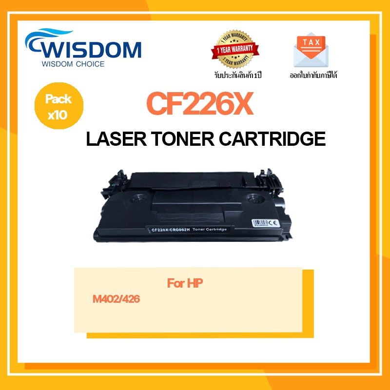WISDOM CHOICE ตลับหมึกเลเซอร์โทนเนอร์ CF226X/CF226 ใช้กับเครื่องปริ้นเตอร์รุ่น Printer LaserJet HP M402/426 แพ็ค 10ตลับ