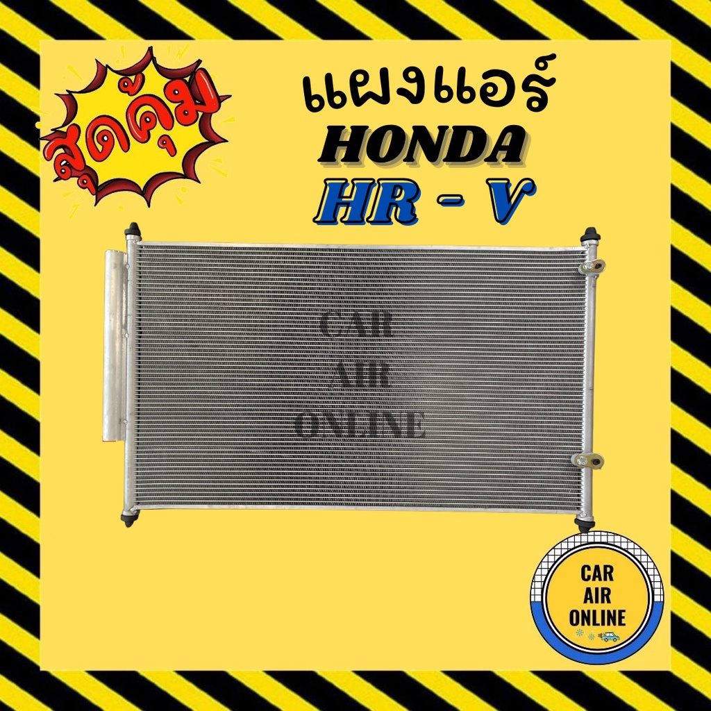 แผงร้อน ฮอนด้า เอชอาร์วี มีไดเออร์ แผงแอร์ รังผึ้งแอร์ คอนเดนเซอร์ คอล์ยร้อน CONDENSER HONDA HRV แผง