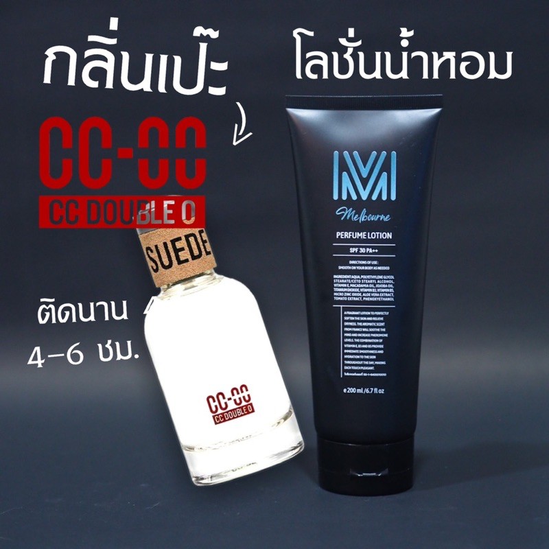 โลชั่นน้ำหอม ฟีโรโมนผู้ชาย-ผู้หญิง