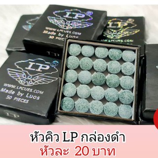 ราคาหัวคิวLPกล่องดำขนาด11มิลหัวละ20บาท