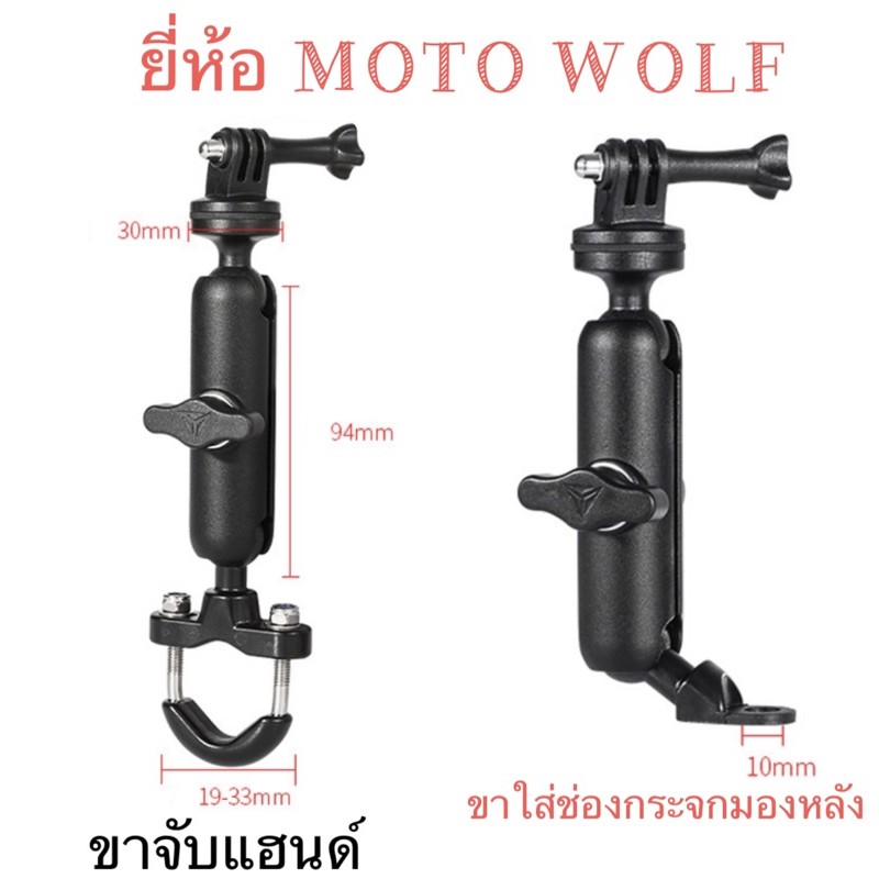 MotoWolf ขาจับแฮนด์ / ขาใส่ช่องกระจกมองหลัง พร้อมหัวบอล วัสดุอย่างดี สำหรับกล้อง