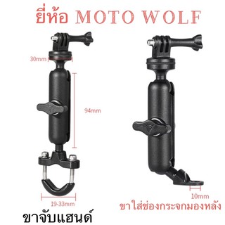 MotoWolf ขาจับแฮนด์ / ขาใส่ช่องกระจกมองหลัง พร้อมหัวบอล วัสดุอย่างดี สำหรับกล้อง GOPRO กล้องแอคชั่น for Action camera