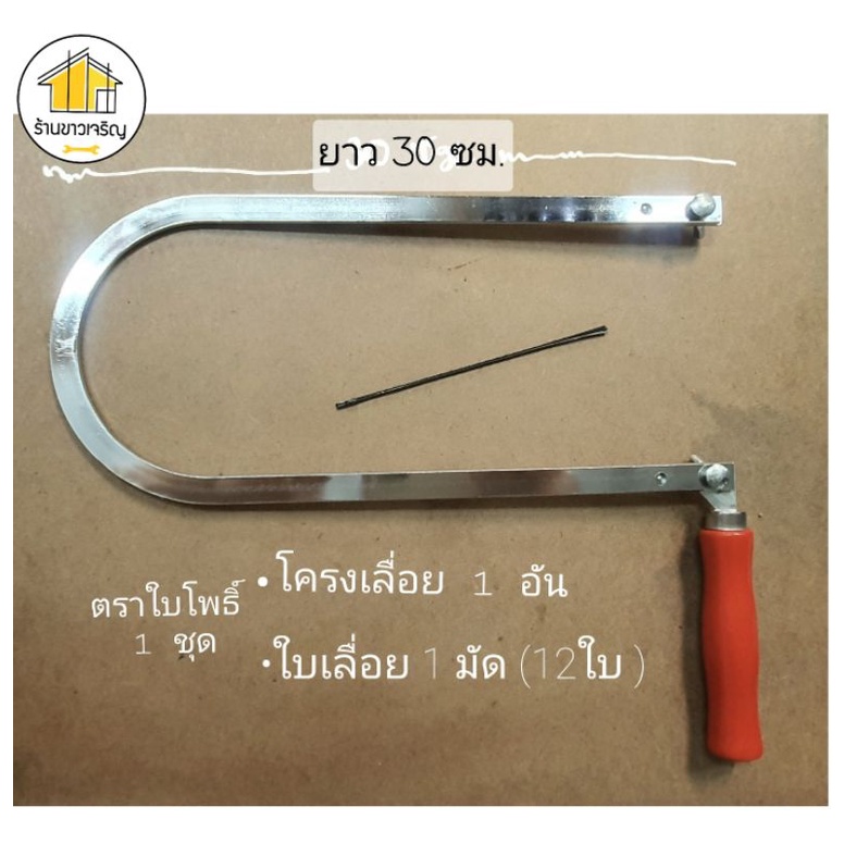 โครงเลื่อยฉลุ นักเรียน ตราใบโพธิ์