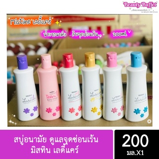 พร้อมส่ง!!! สบู่อนามัย ดูแลจุดซ่อนเร้น มิสทิน เลดี้แคร์ Mistine Lady care 200ml.