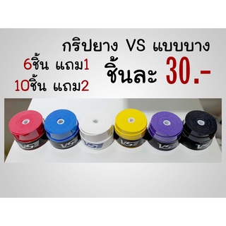 กริปยาง VS แบบบาง หลากสี