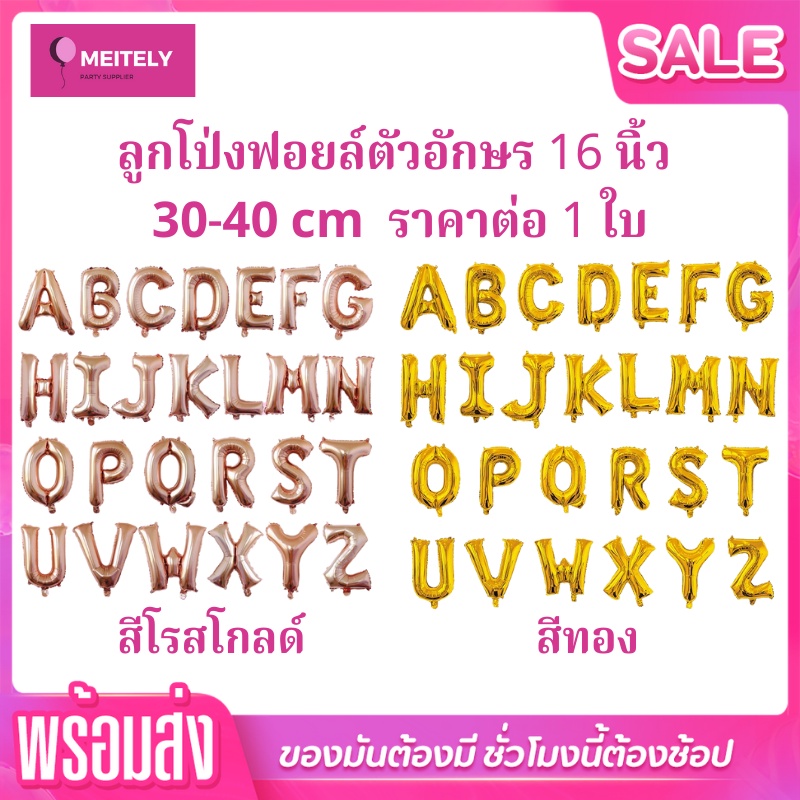 ⛔️ ราคาต่อ 1 ใบ ⛔️ ลูกโป่งฟอยล์ตัวอักษร   ขนาด16นิ้ว​ ลูกโป่งวันเกิด (อ่านรายละเอียดด้านล่าง + ทักแชทแจ้งตัวอักษร 📌)