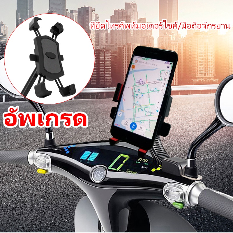ขายึดโทรศัพท์สำหรับมอร์เตอร์ไซด์ หมุนได้ 360 องศา แข็งแรง ล้อคแบบก้ามปูแน่นไม่หลุดด้วยปุ่มเดียว