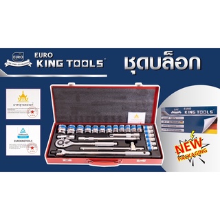 ชุดเครื่องมือช่าง 24ชิ้น Euro King toolงานเยอรมันแท้ล้าน%