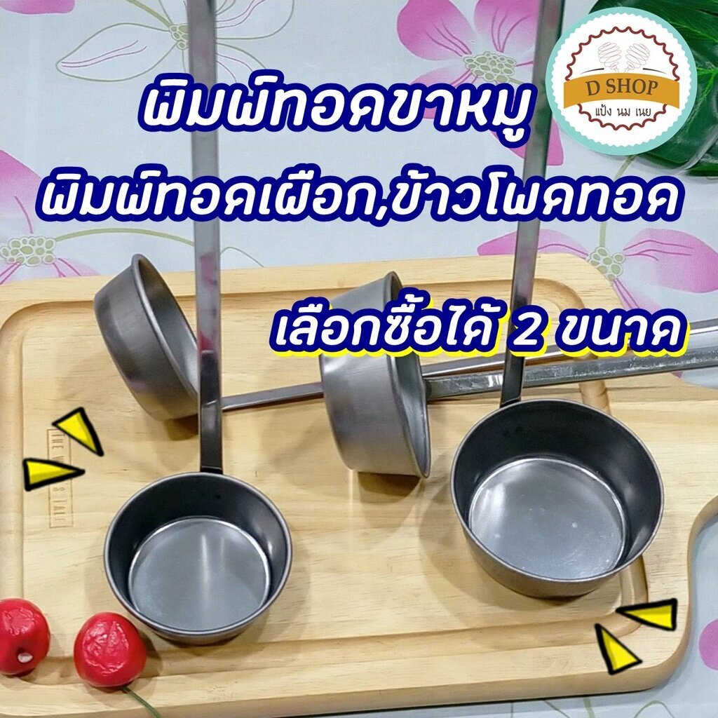 พิมพ์ทอดเผือก พิมพ์เผือกทอด มันทอด ข้าวโพดทอด พิมพ์ทอดขขนมขาหมู พิมพ์ทำเผือกทอดพิมพ์ขาหมู ตือคาโค