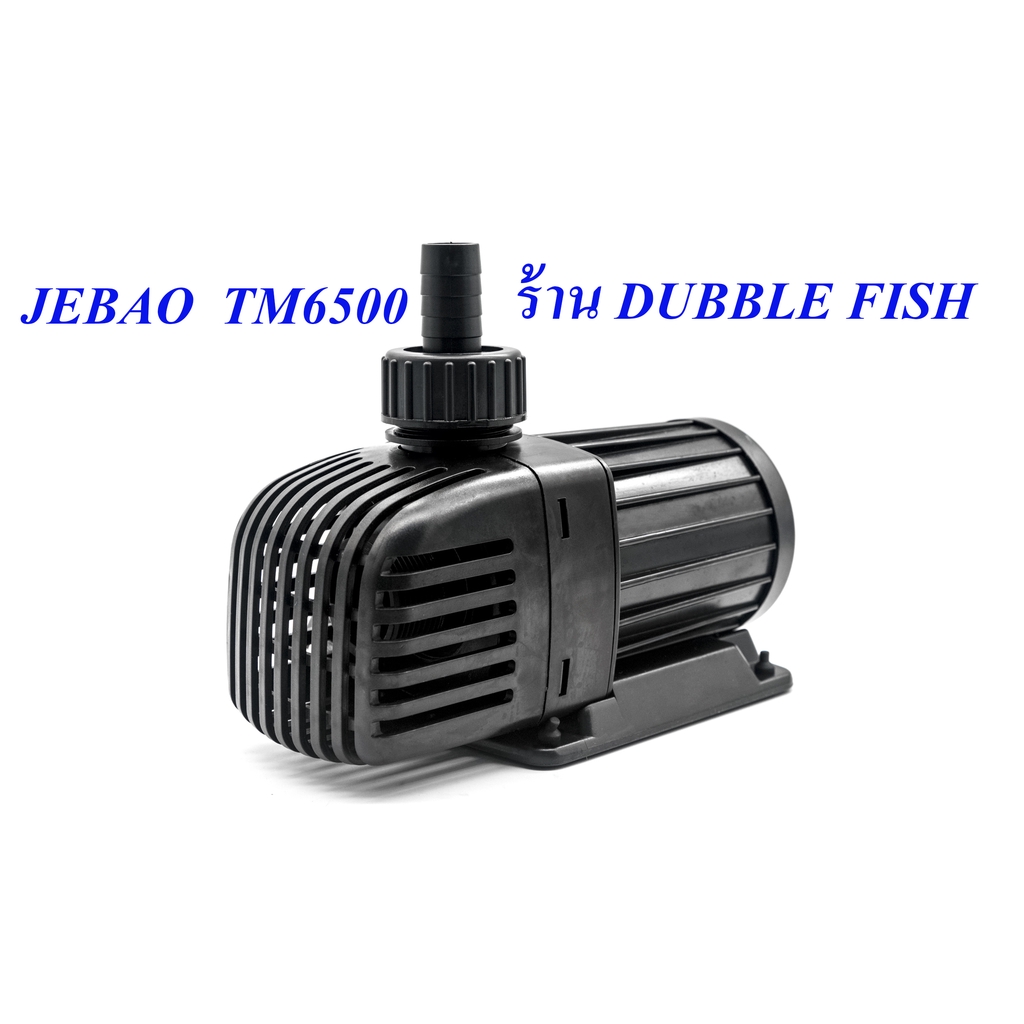 ปั๊มน้ำตู้ปลา JEBAO TM6500 (ECO Pump)