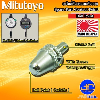 Mitutoyo อะไหล่หัวกดแบบหัวบอลสำหรับรุ่นกันน้ำ - Contact Point Standard Ball Point Waterproof Type