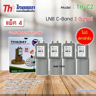 LNB C-BAND Thaisat TH-C2 (ไม่มีสกาล่าริง) หัวรับสัญญาณดาวเทียม แพ็ค 4