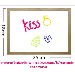 กระดานไวท์บอร์ดขนาดเล็กขอบไม้ 18×25cm. กระดานไวท์บอร์ดขอบไม้ กระดานwhite board [DBST-0025]