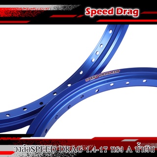 วงล้อทรงเอ SPEED DRAG 1.40x17 ล้อน้ำเงิน ทรงA ล้อแข็ง ล้อมอเตอร์ไซค์ ของแต่งเวฟ ของแต่งดรีม ของแต่งโซนิค ของแต่งpcx ขอบ1