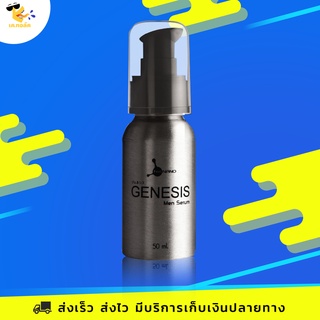 Genesis Men Serum เซรั่มบำรุงสำหรับท่านชาย เพิ่มความแข็งแกร่ง ขนาด 50 ml. (1 ขวด)