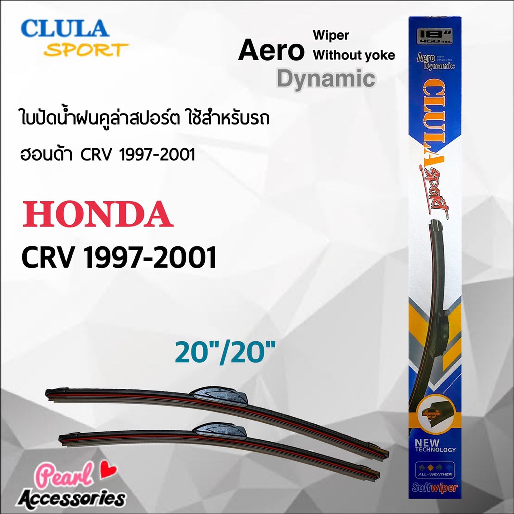 Clula Sport 916S ใบปัดน้ำฝน ฮอนด้า CRV 1997-2001 ขนาด 20"/ 20" นิ้ว Wiper Blade for Honda CRV 1997-2001 Size 20"/ 20"
