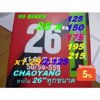 ยางในจักรยาน 26นิ้ว ทุกขนาด CHAOYANG 26x1.125/2.125 จุ๊บใหญ่ AV48 เล็ก FV48 ยางใน จักรยาน เสือภูเขา Bicycle Inner Tube