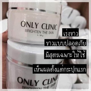 หัวเชื้อคลีนิค ขนาด 100g. Only clinic พร้อมส่ง ของแท้100%