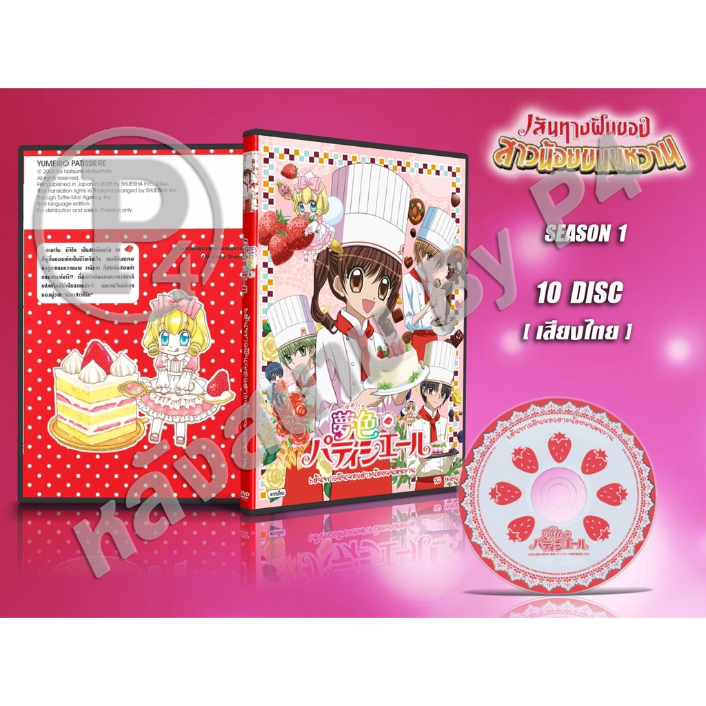 รายการ 90+ ภาพ เส้นทางฝันของสาวน้อยของหวาน ภาค2 คมชัด