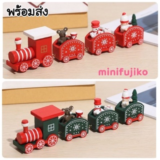 รถไฟ รถไฟไม้ คริสมาสต์ Christmas Train พร้อมส่ง