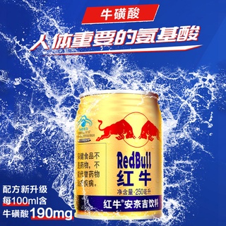 เครื่องดื่มปรุงแต่งรสวิตามินกระทิงแดงเพิ่มความสดชื่น Red​ Bull Energy Drink 中国红牛 250ml