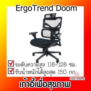 📣📣เก้าอี้เพื่อสุขภาพ ⚡ เก้าอี้เพื่อสุขภาพ สีดำ เออร์โกเทรน ErgoTrend Doom