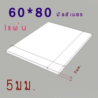 พลาสวูดแบ่งขาย 5มิล ภายในภายนอก ขนาด40x60cm จำนวน1แผ่น