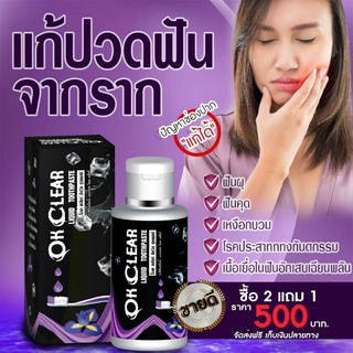 ยาสีฟัน โอเคเคลียร์ ของแท้ ( OK CLEAR ) ปวดฟัน เสียวฟัน ฟันผ…