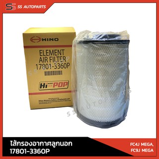 แท้!! ไส้กรองอากาศลูกนอก HINO 17801-3360P สำหรับ FC4J MEGA, FC9J MEGA อะไหล่แท้ อะไหล่รถฮีโน่