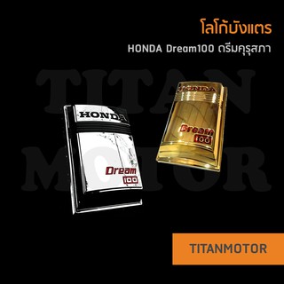 โลโก้ดรีมคุรุสภา โลโก้บังแตรดรีมคุรุสภา โลโก้คอดรีมคุรุสภา  : Titanmotorshop