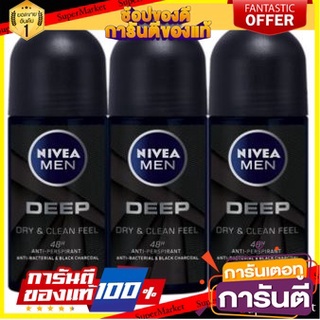 ✨HOT✨ NIVEA MEN DEEP BLACK CHARCOAL ROLLON นีเวีย เมน ดีพ แบล็ค โรลออน แพ็ค 3ขวด ระงับกลิ่นกาย  🚚💨