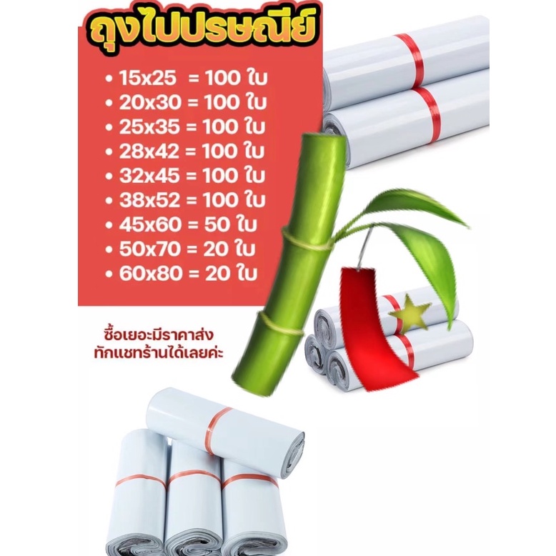 ถูกที่สุด🔥คุ้ม แพค100ใบ มีทุกขนาด ถุง ซองพัสดุ ถุงพัสดุ ซองเอกสาร ซองจดหมาย ถุงไปรษณีย #5
