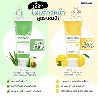 Pro You Avocado &amp; Aloe vera foam cleanser และ Pro You M Lemon Fresh foam