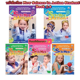 หนังสือเรียน New Science in Action Students Book 1-6 Pw. พว.อินเตอร์