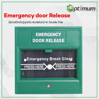 ปุ่มกดเปิดประตูฉุกเฉิน Emergency Door Release (Break Glass)