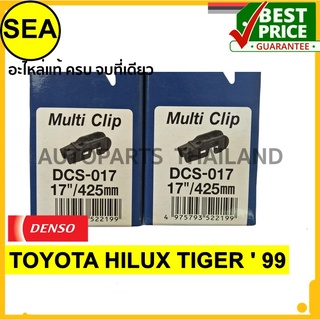 ใบปัดน้ำฝน DENSO  TOYOTA HILUX TIGER  99  17 นิ้ว+17 นิ้ว(2ชิ้น/ชุด)