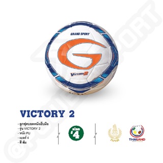 ลูกฟุตบอล ฟุตบอลหนังเย็บ รุ่น Victory2 #4 PU Grand Sport 331333